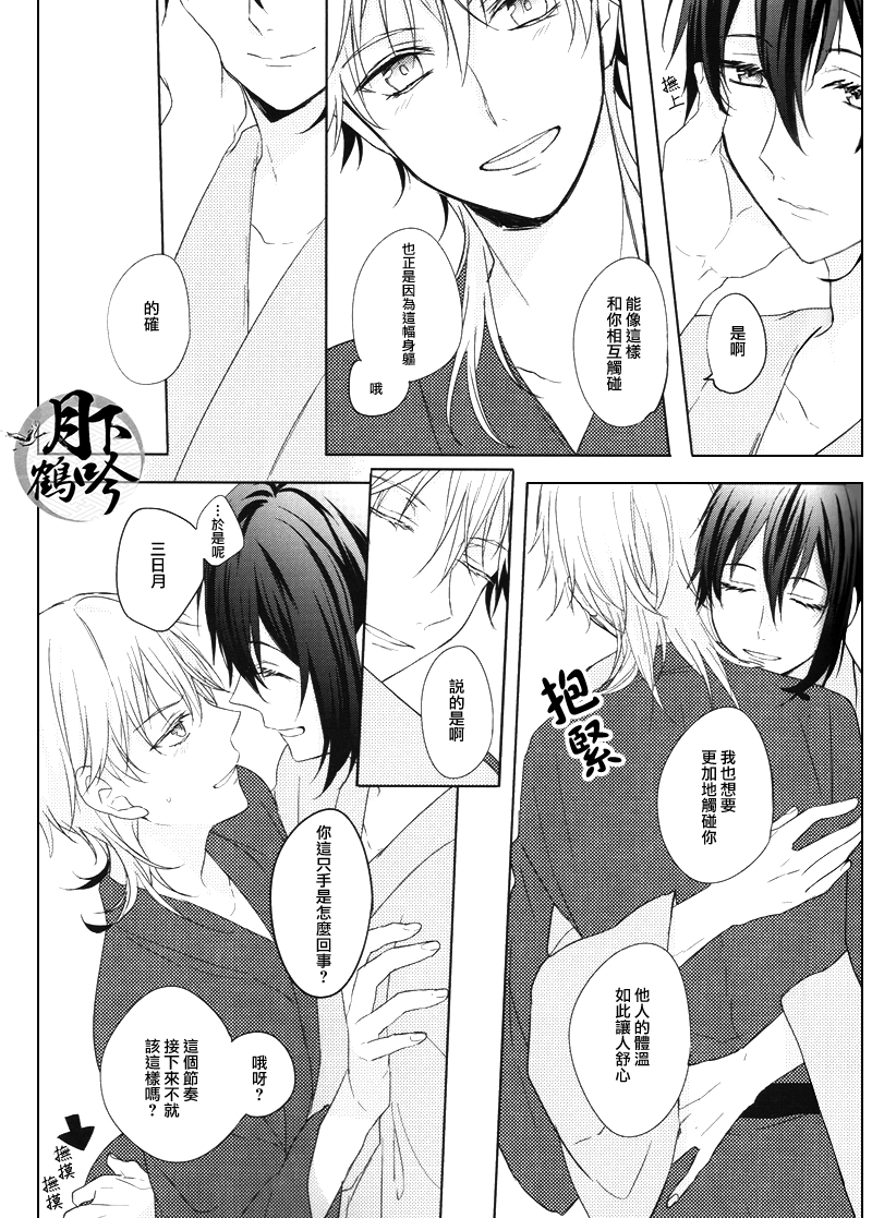 (百刀繚乱 ～君の心を白刃取り～) [カルチェラタン (和紙)] お手並み拝見といきましょう (刀剣乱舞) [中国翻訳]