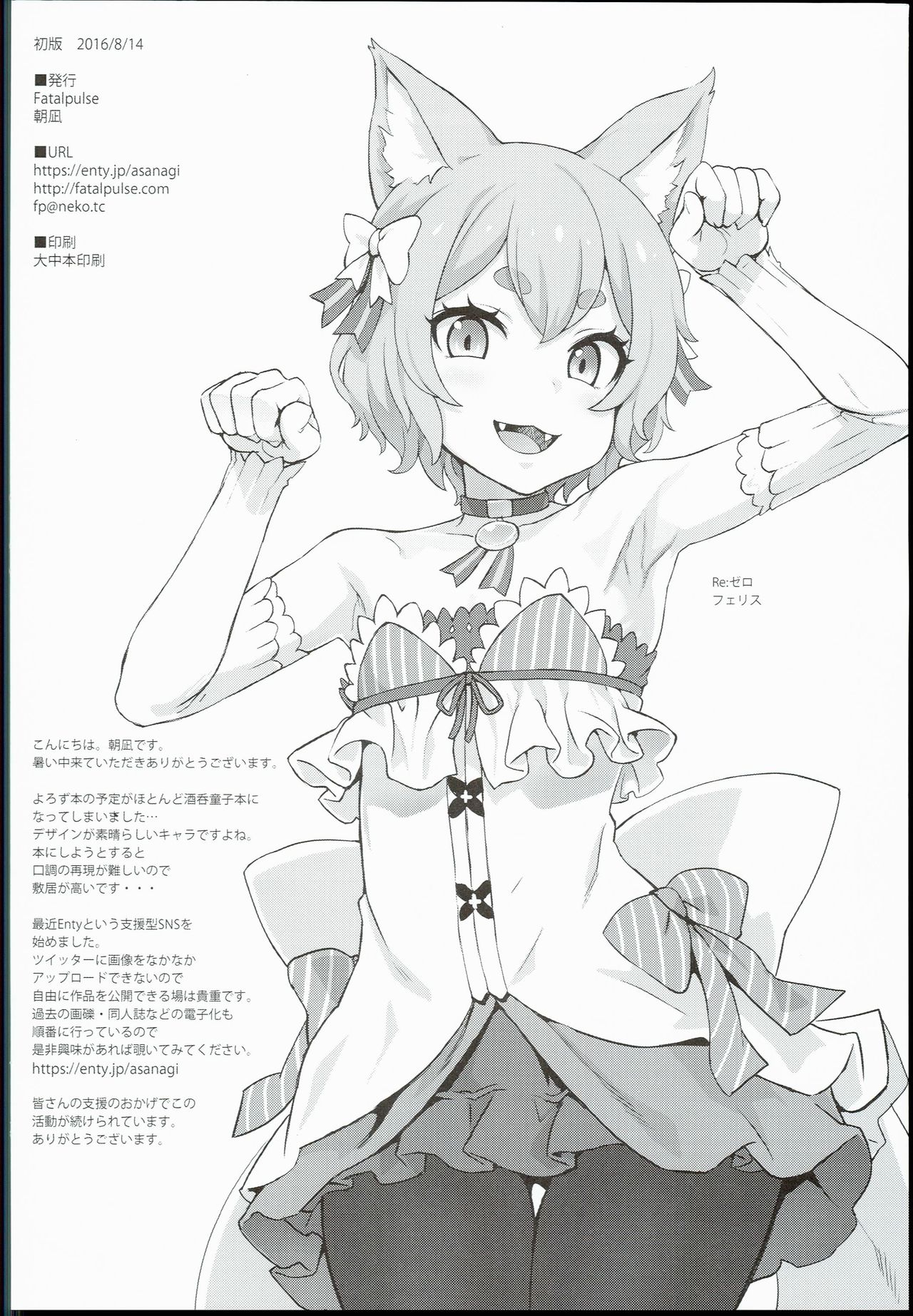 (C90) [Fatalpulse (朝凪)] 画礫23 (よろず)