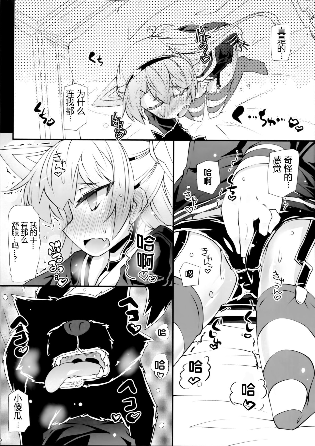 (C90) [成宮 (鳴海也)] あまつワンワン (艦隊これくしょん -艦これ-) [中国翻訳]