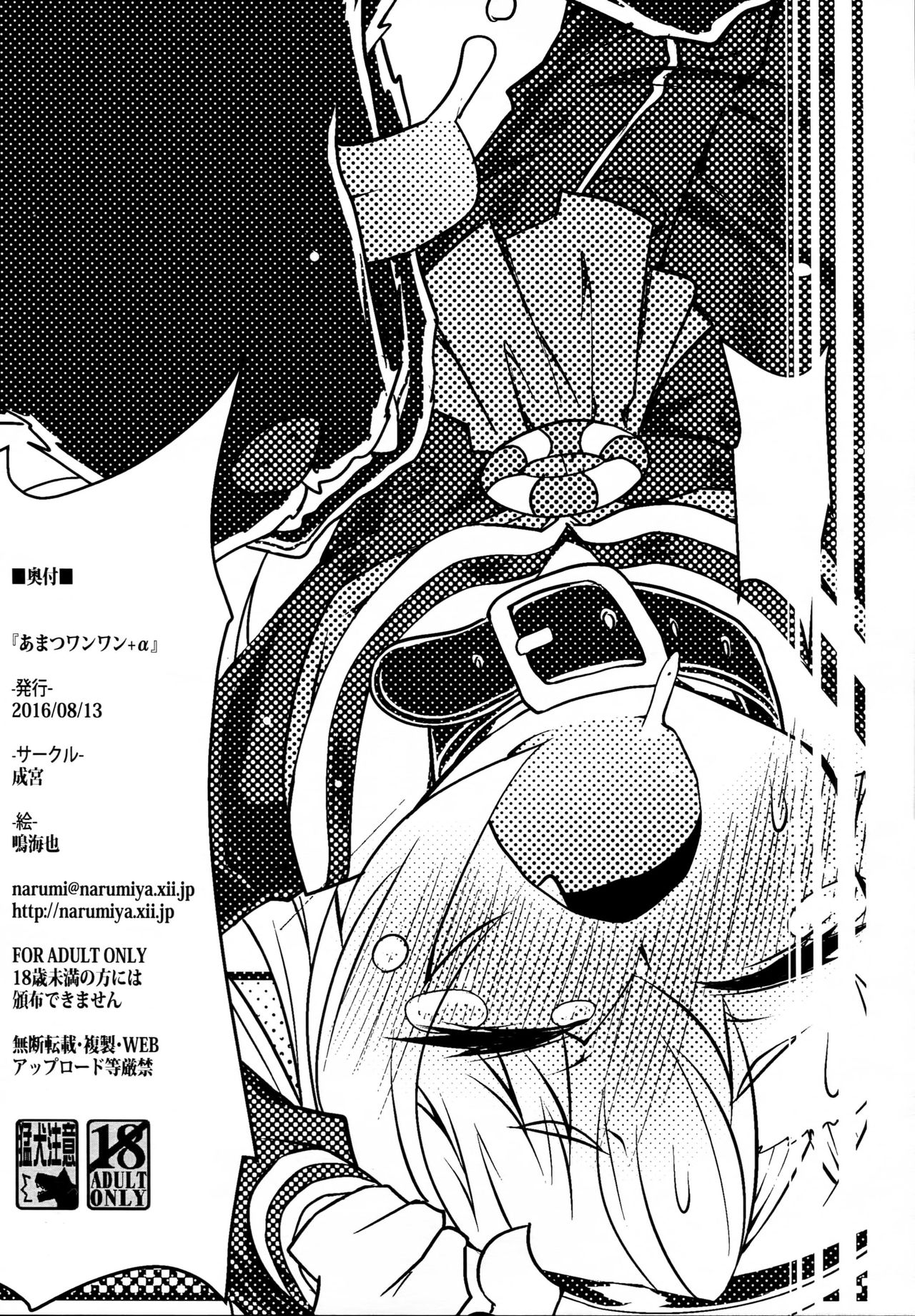 (C90) [成宮 (鳴海也)] あまつワンワン (艦隊これくしょん -艦これ-) [中国翻訳]