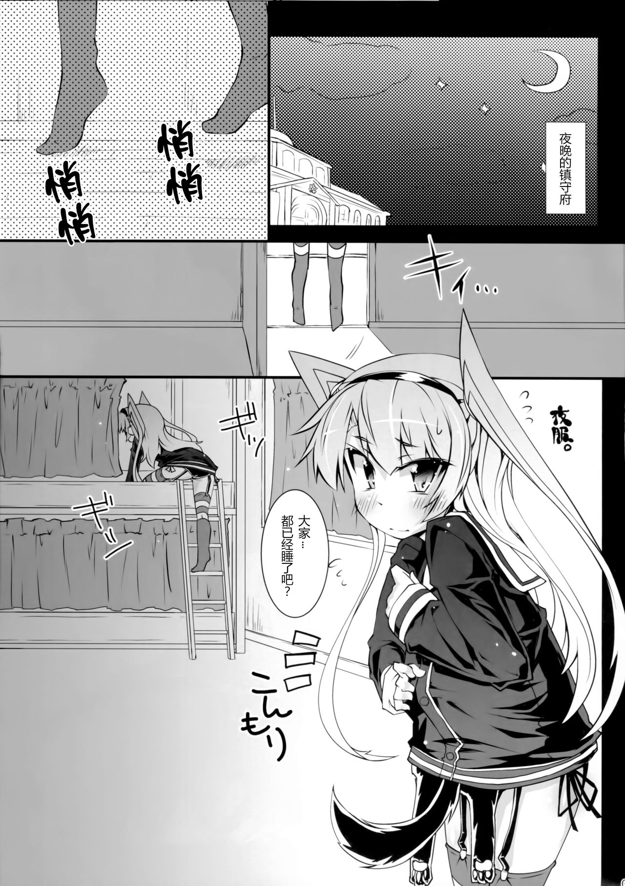 (C90) [成宮 (鳴海也)] あまつワンワン (艦隊これくしょん -艦これ-) [中国翻訳]