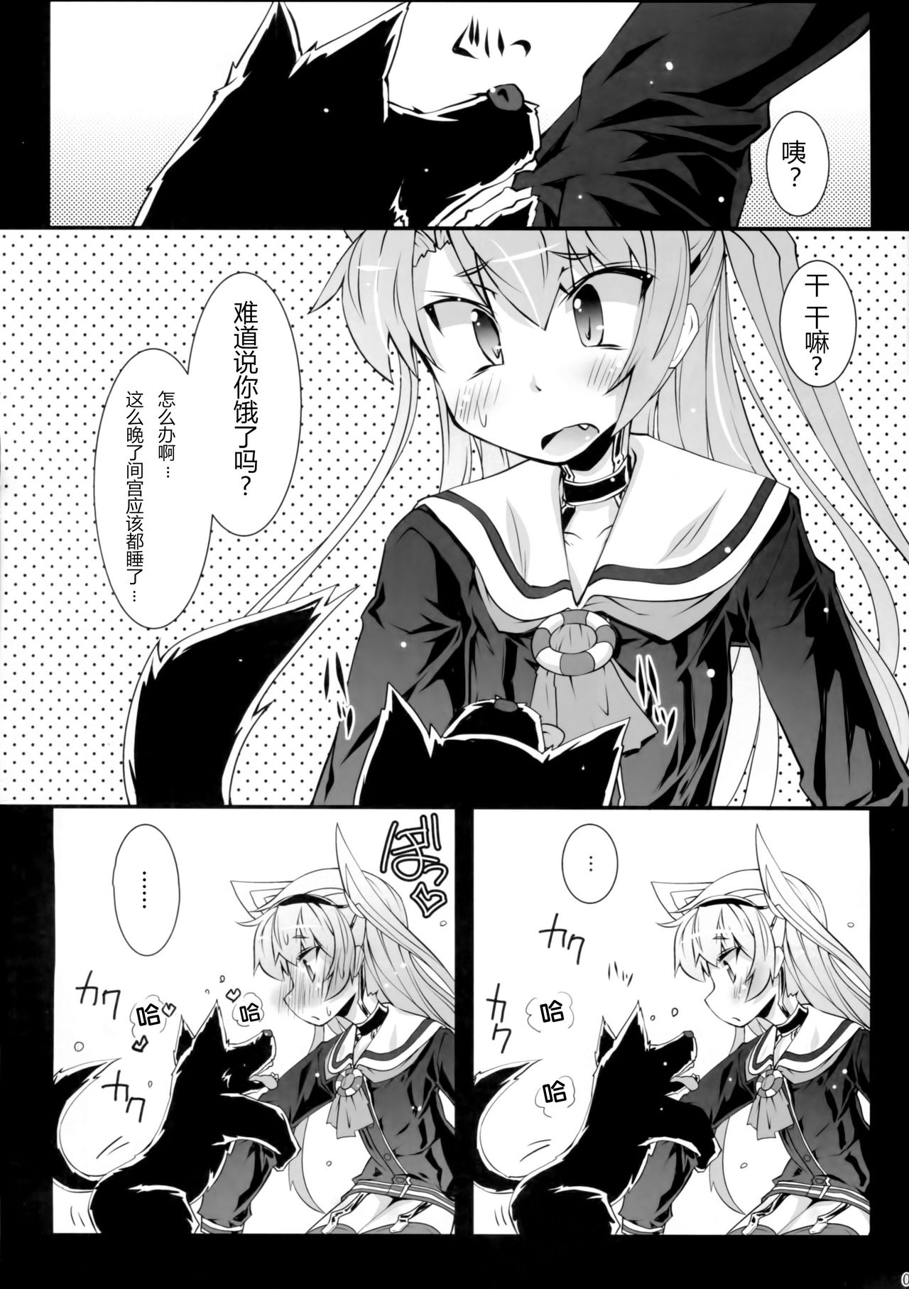 (C90) [成宮 (鳴海也)] あまつワンワン (艦隊これくしょん -艦これ-) [中国翻訳]