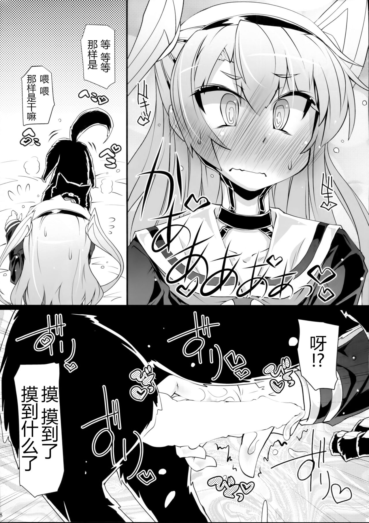 (C90) [成宮 (鳴海也)] あまつワンワン (艦隊これくしょん -艦これ-) [中国翻訳]