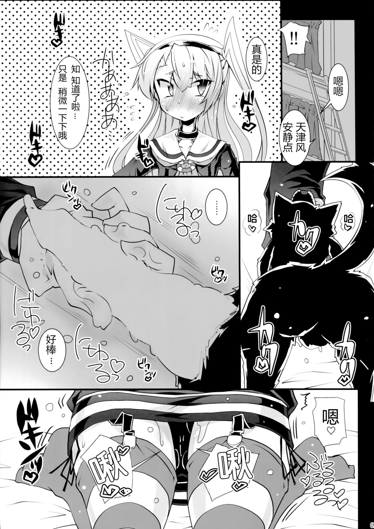 (C90) [成宮 (鳴海也)] あまつワンワン (艦隊これくしょん -艦これ-) [中国翻訳]