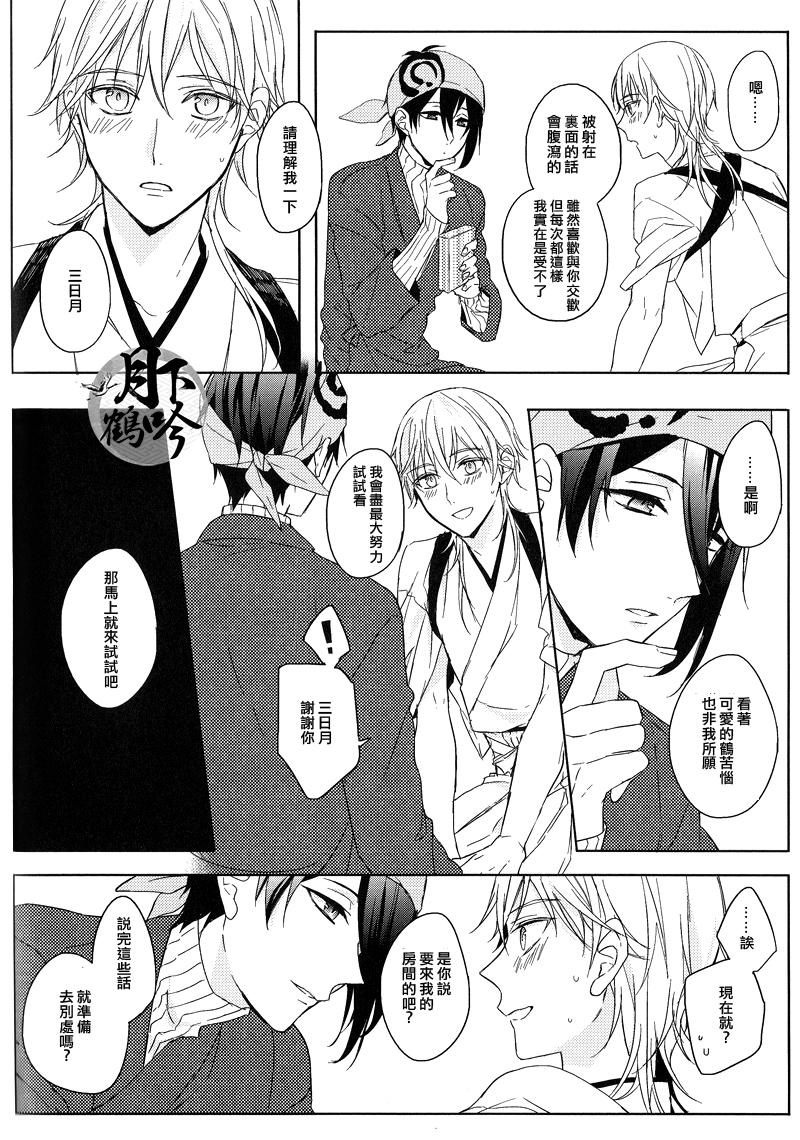 (閃華の刻) [カルチェラタン (和紙)] ×××禁止!! (刀剣乱舞) [中国翻訳]