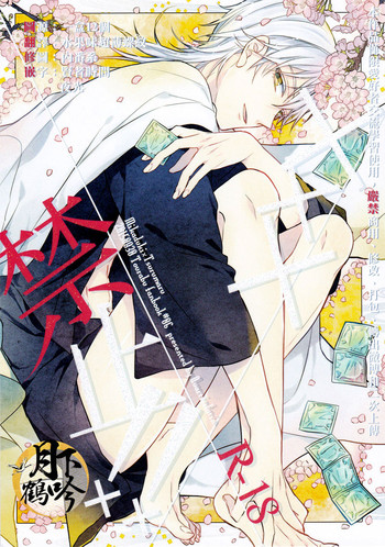 (閃華の刻) [カルチェラタン (和紙)] ×××禁止!! (刀剣乱舞) [中国翻訳]