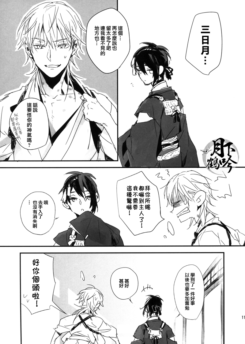(閃華の刻3) [inumog (ふじの、まるも)] 痕 (刀剣乱舞) [中国翻訳]