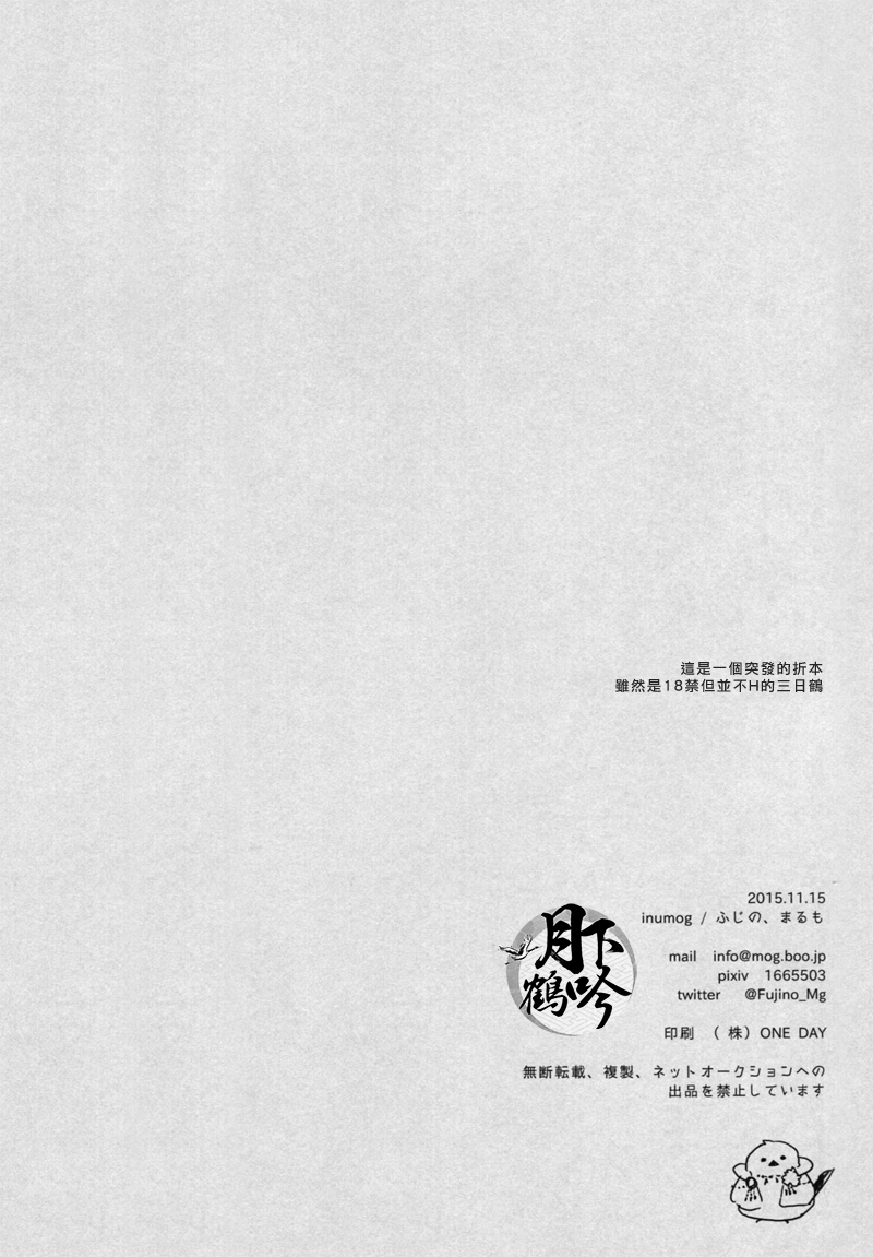 (閃華の刻3) [inumog (ふじの、まるも)] 痕 (刀剣乱舞) [中国翻訳]