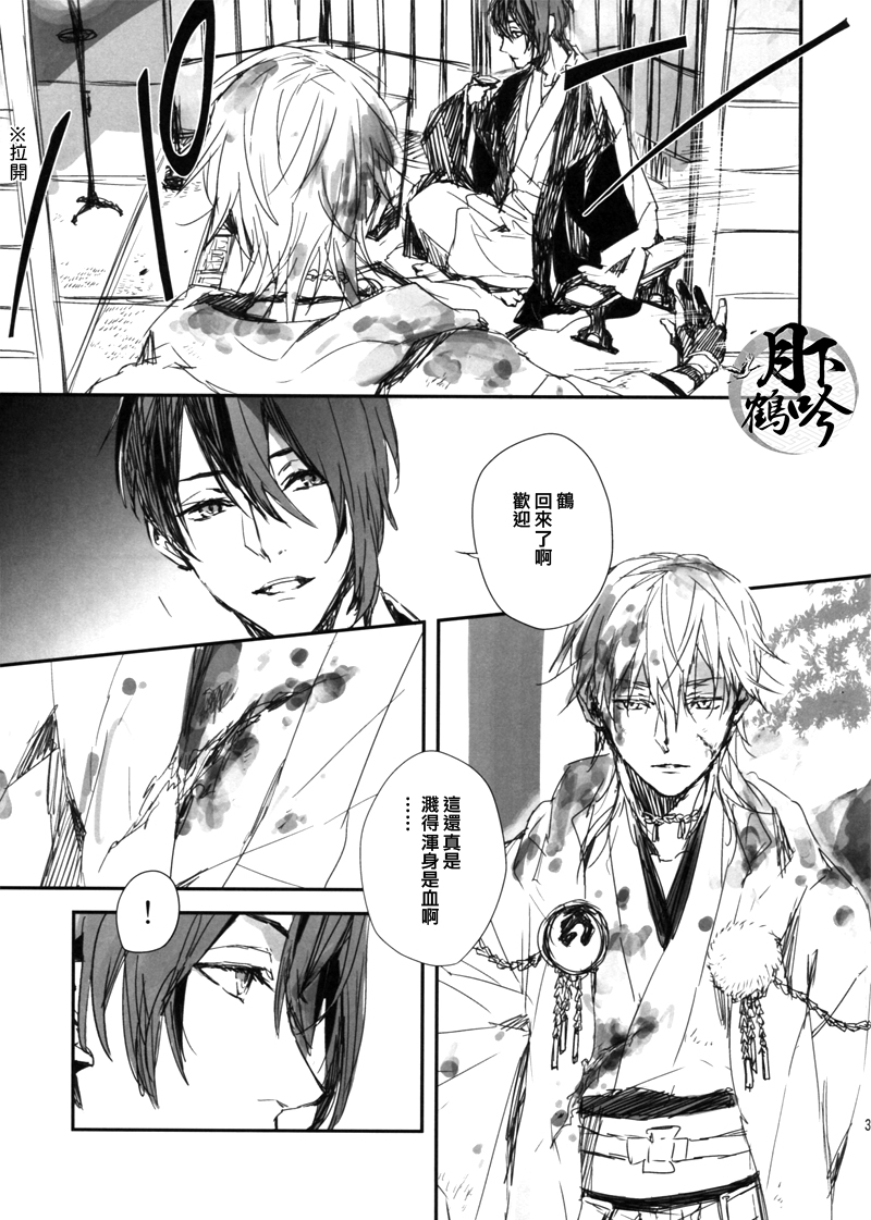 (閃華の刻3) [inumog (ふじの、まるも)] 痕 (刀剣乱舞) [中国翻訳]