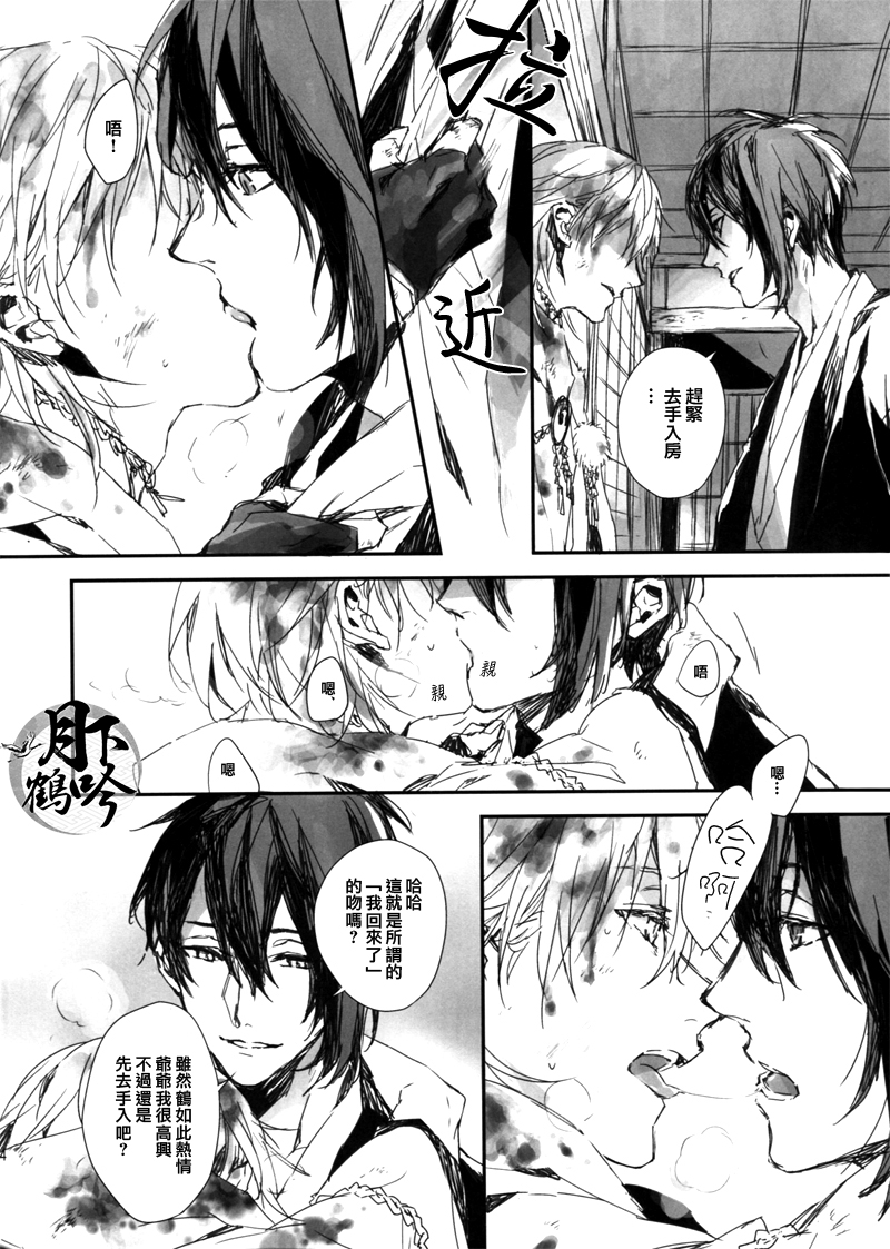 (閃華の刻3) [inumog (ふじの、まるも)] 痕 (刀剣乱舞) [中国翻訳]