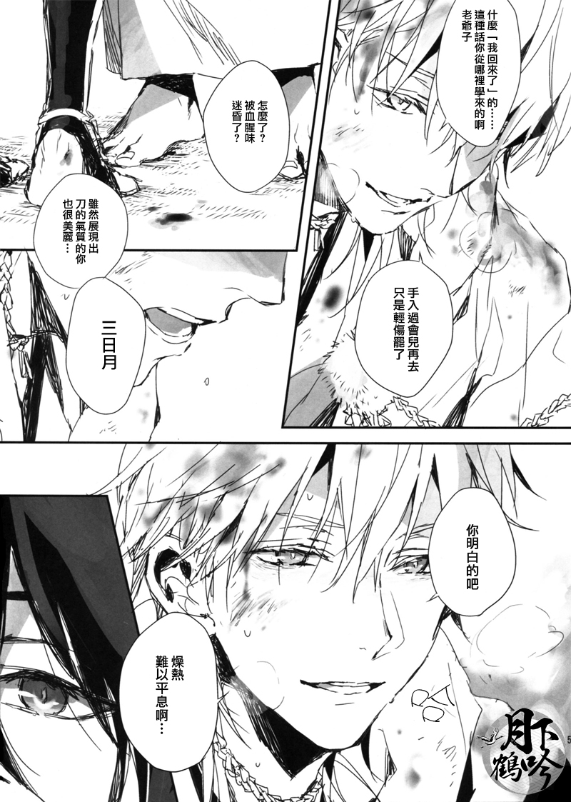 (閃華の刻3) [inumog (ふじの、まるも)] 痕 (刀剣乱舞) [中国翻訳]