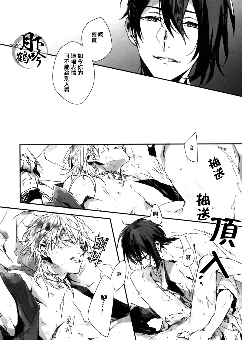 (閃華の刻3) [inumog (ふじの、まるも)] 痕 (刀剣乱舞) [中国翻訳]