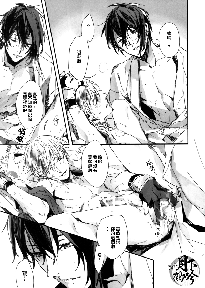 (閃華の刻3) [inumog (ふじの、まるも)] 痕 (刀剣乱舞) [中国翻訳]
