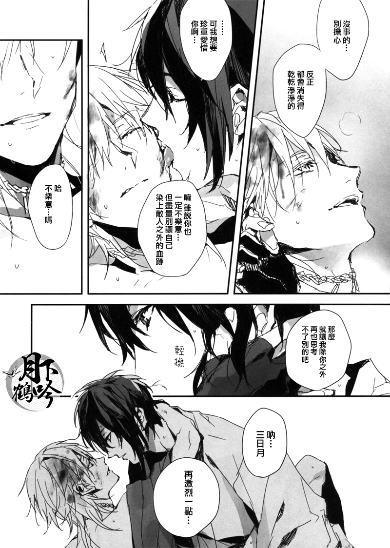 (閃華の刻3) [inumog (ふじの、まるも)] 痕 (刀剣乱舞) [中国翻訳]