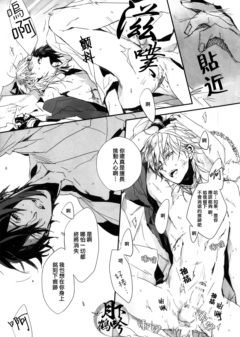 (閃華の刻3) [inumog (ふじの、まるも)] 痕 (刀剣乱舞) [中国翻訳]