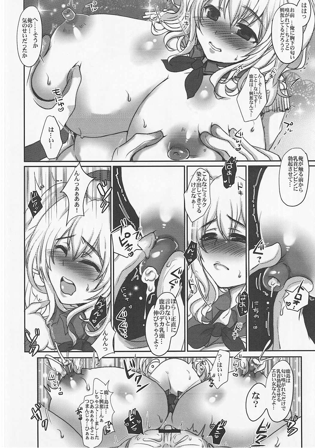 (C90) [生チョコ (チョコボール向囲。)] 手コキ搾乳鹿島さん (艦隊これくしょん -艦これ-)