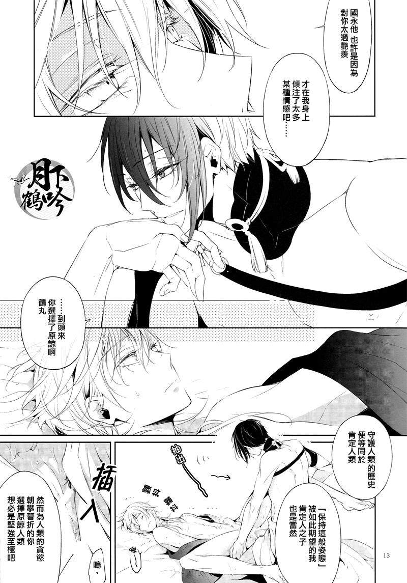 (閃華の刻) [双巣隊 (キツヲ)] とじめひらきめ (刀剣乱舞) [中国翻訳]