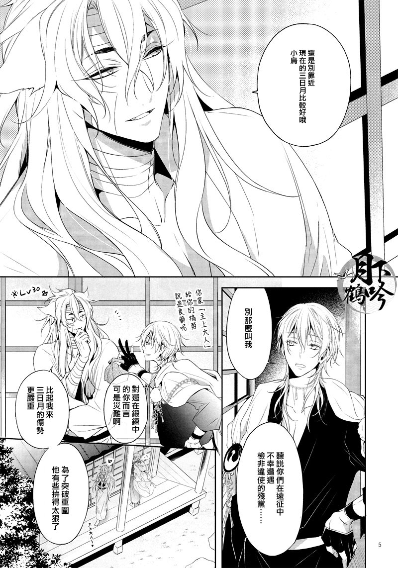 (閃華の刻) [双巣隊 (キツヲ)] とじめひらきめ (刀剣乱舞) [中国翻訳]