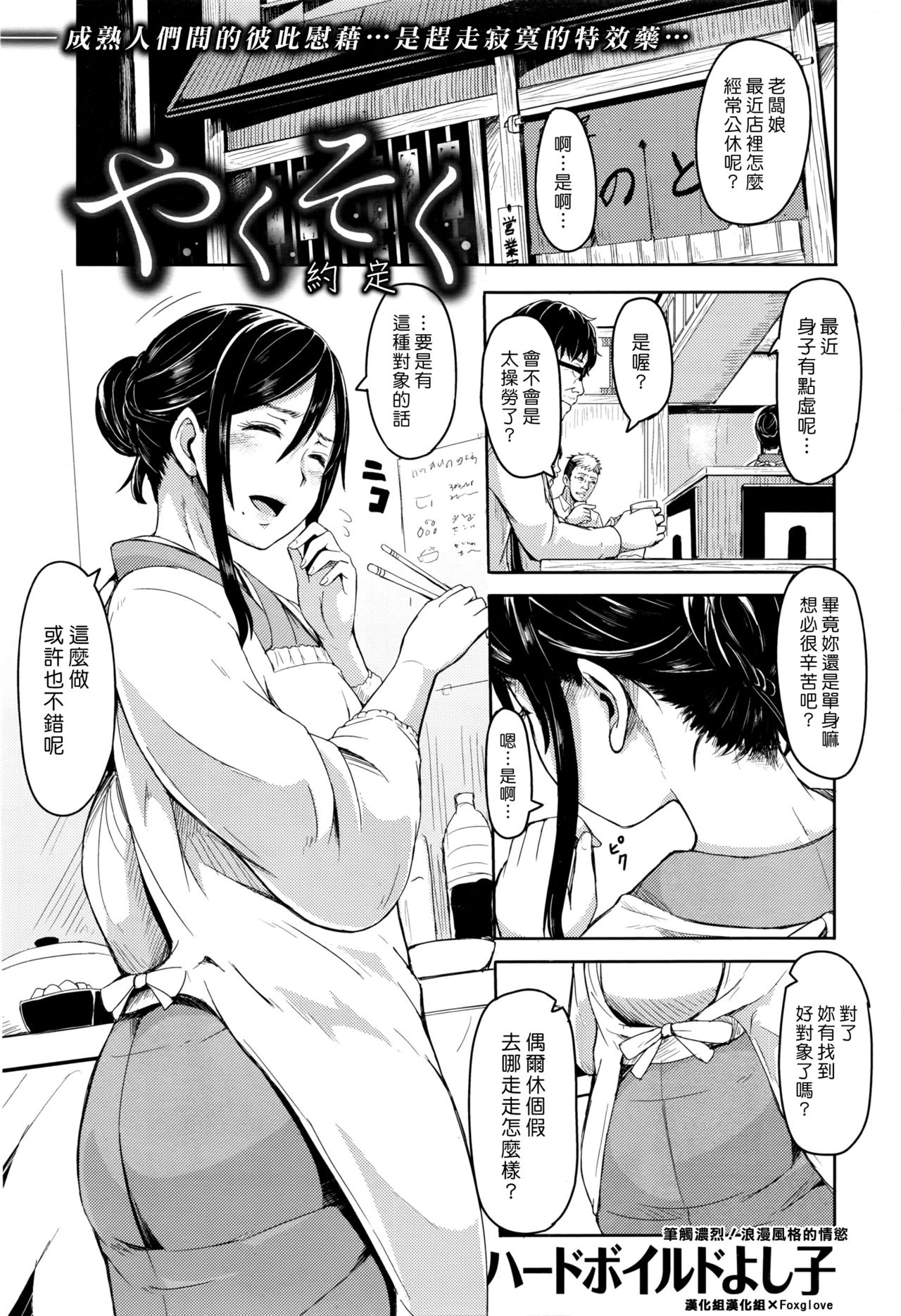 【ハードボイルドよしこ】薬草(COMIC快楽2016-4) 【ハードボイルドよしこ】薬草(COMIC快楽2016-4)