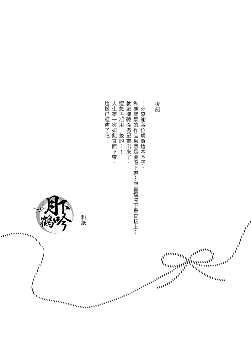 (閃華の刻斬) [カルチェラタン (和紙)] 綻びの宵 (刀剣乱舞) [中国翻訳]