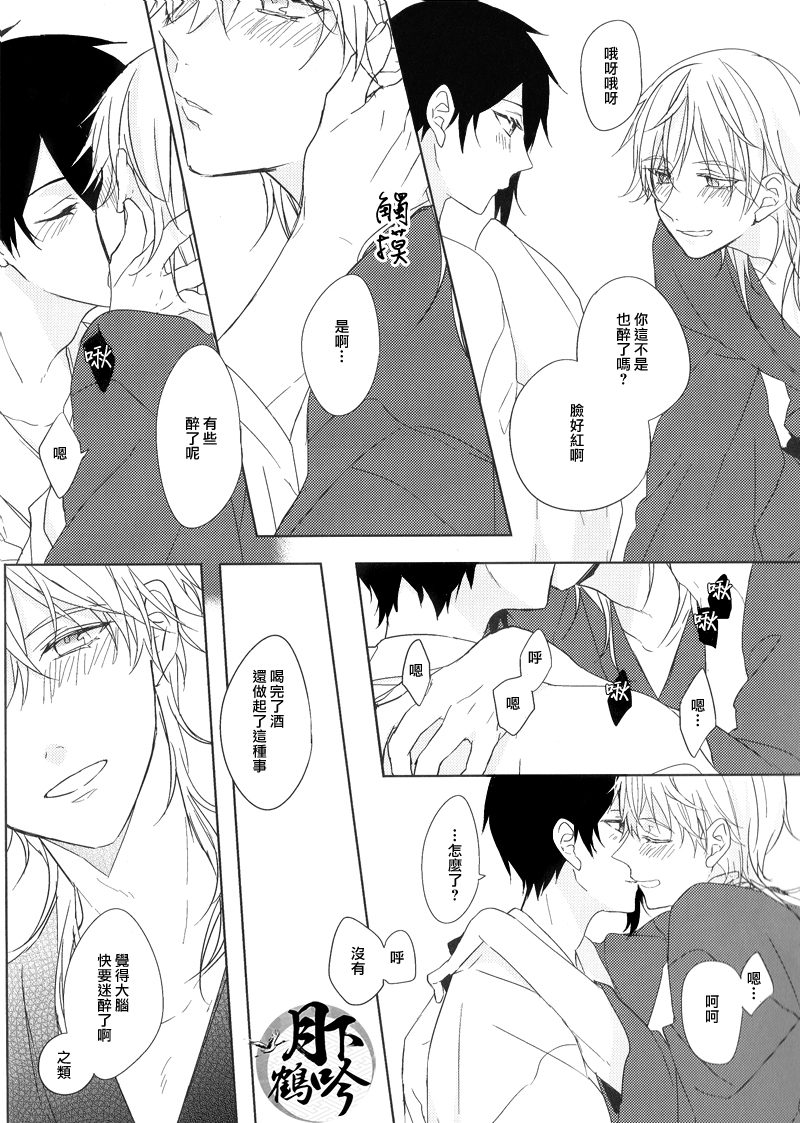(閃華の刻斬) [カルチェラタン (和紙)] 綻びの宵 (刀剣乱舞) [中国翻訳]