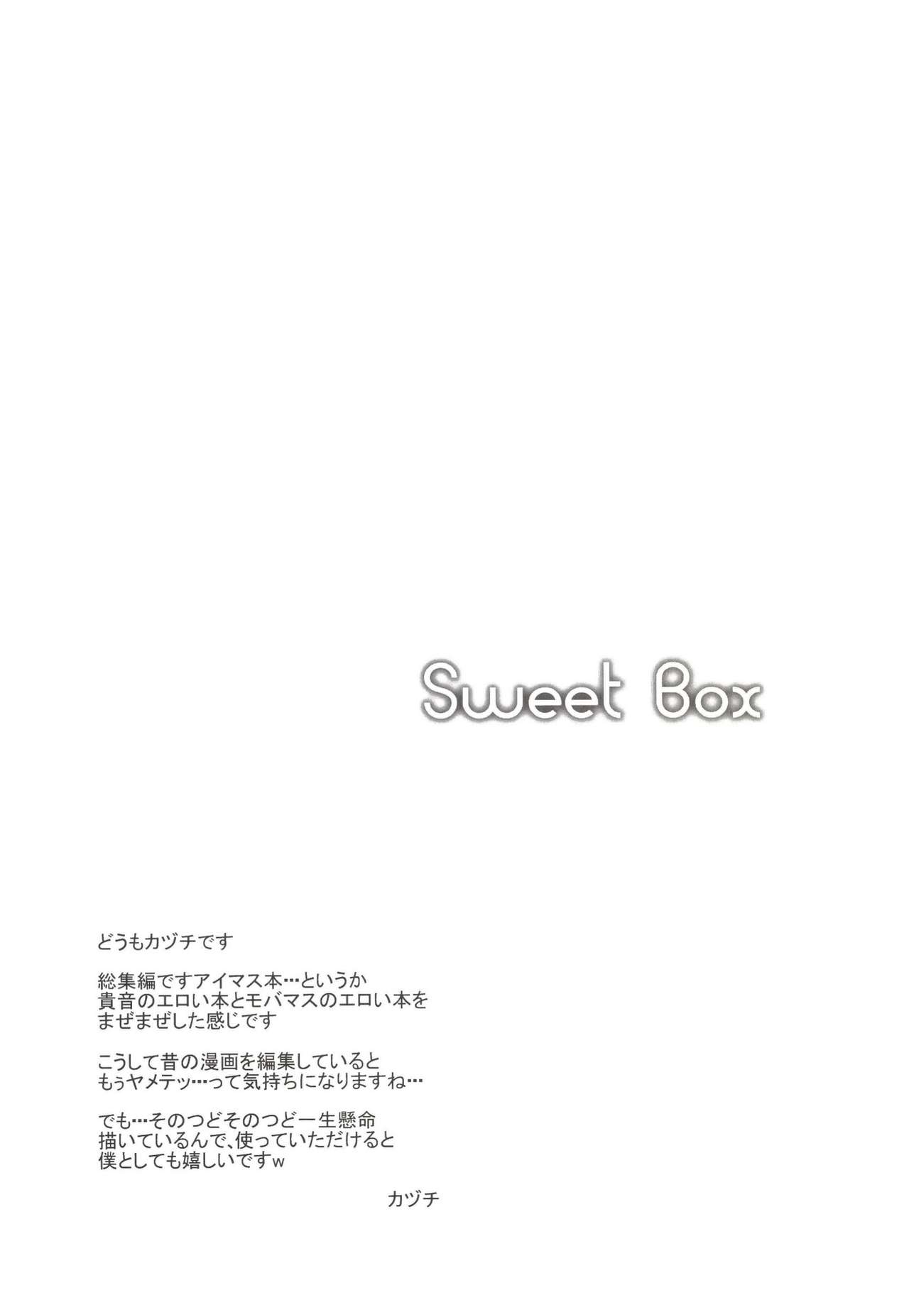 (C85) [Sweet Avenue (カヅチ)] Sweet Box (アイドルマスターシンデレラガールズ)
