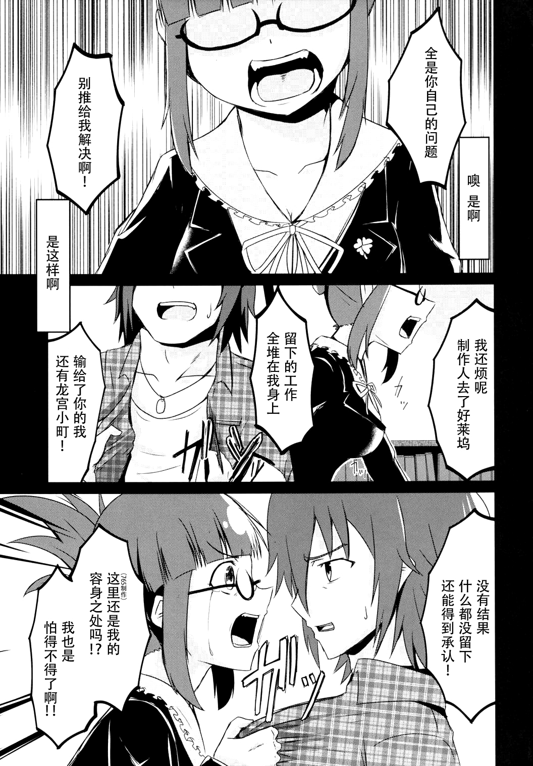 (C90) [LikeFairly (有川古葉)] 泥に咲く月下香 (アイドルマスター) [中国翻訳]