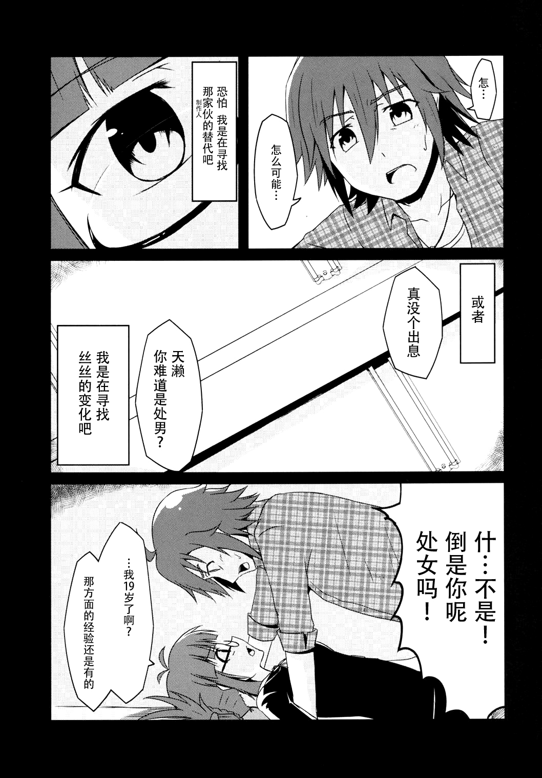 (C90) [LikeFairly (有川古葉)] 泥に咲く月下香 (アイドルマスター) [中国翻訳]