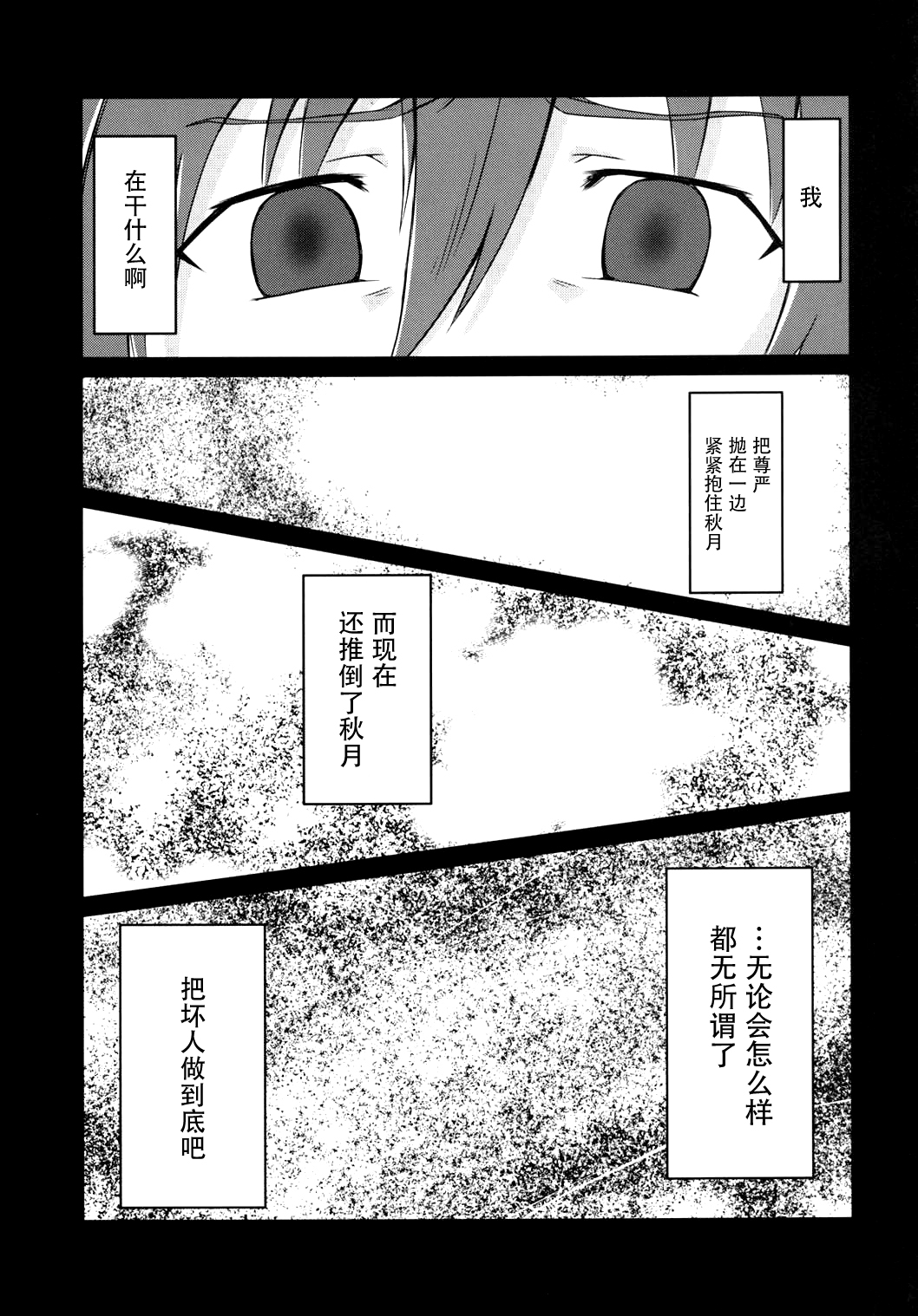 (C90) [LikeFairly (有川古葉)] 泥に咲く月下香 (アイドルマスター) [中国翻訳]