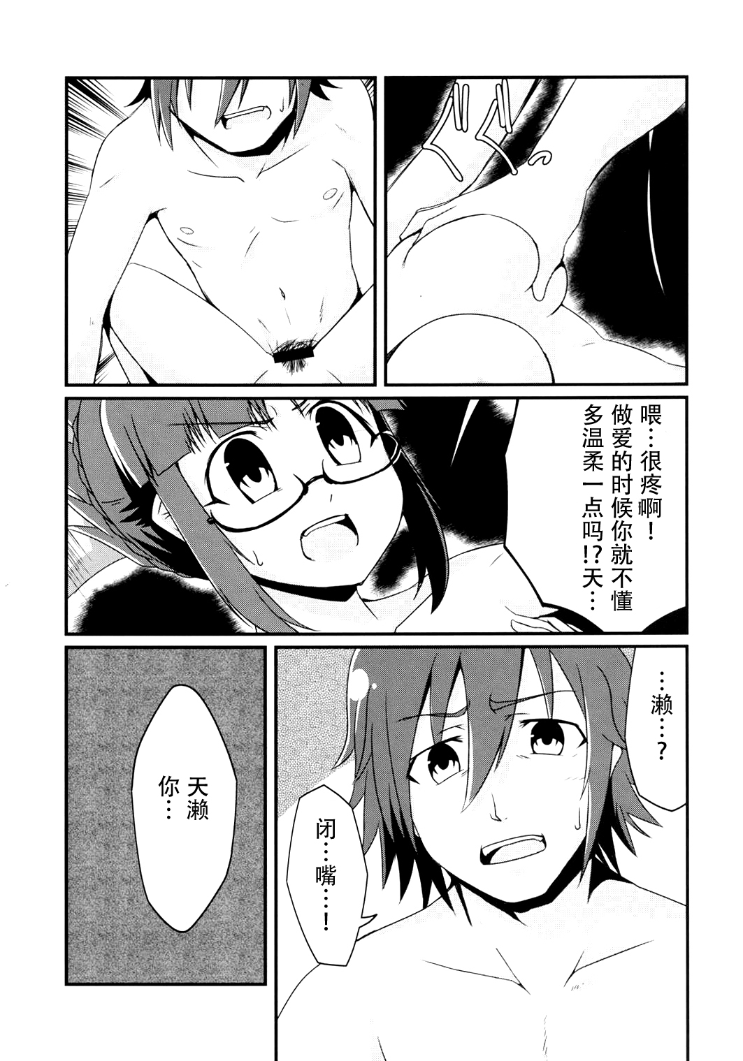 (C90) [LikeFairly (有川古葉)] 泥に咲く月下香 (アイドルマスター) [中国翻訳]