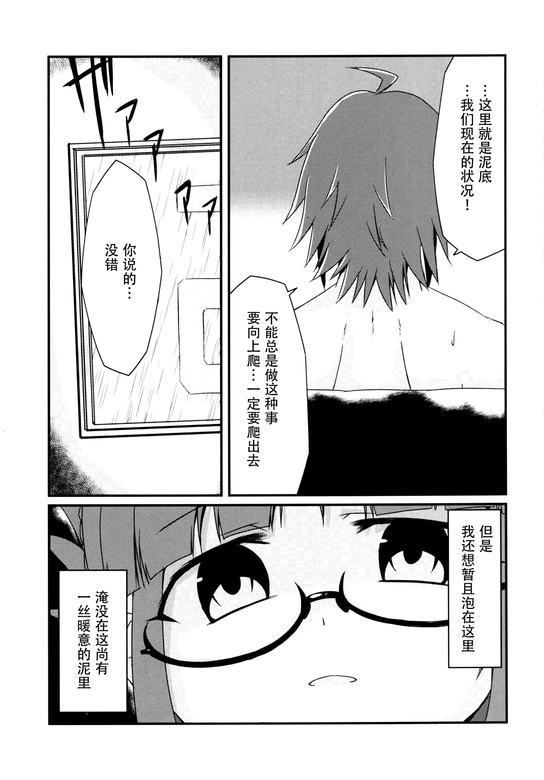(C90) [LikeFairly (有川古葉)] 泥に咲く月下香 (アイドルマスター) [中国翻訳]
