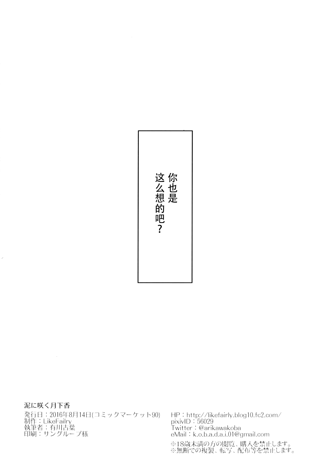 (C90) [LikeFairly (有川古葉)] 泥に咲く月下香 (アイドルマスター) [中国翻訳]