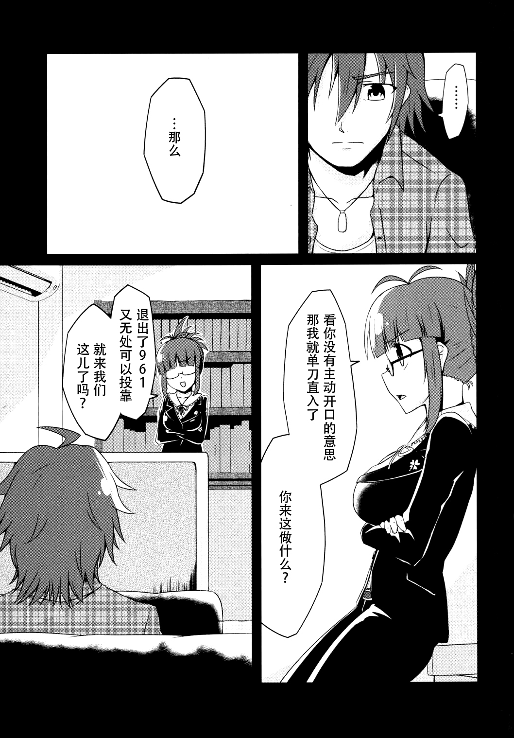 (C90) [LikeFairly (有川古葉)] 泥に咲く月下香 (アイドルマスター) [中国翻訳]