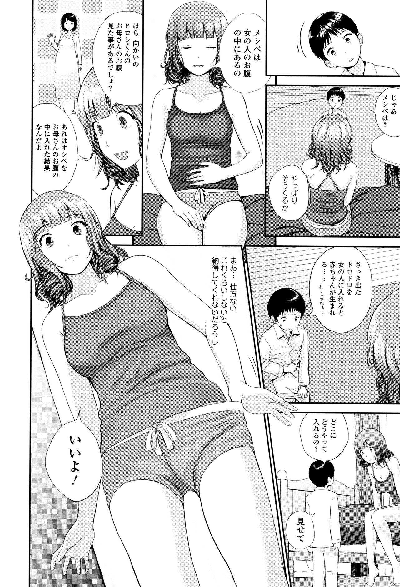 [吉田鳶牡] お姉ちゃんのナカ