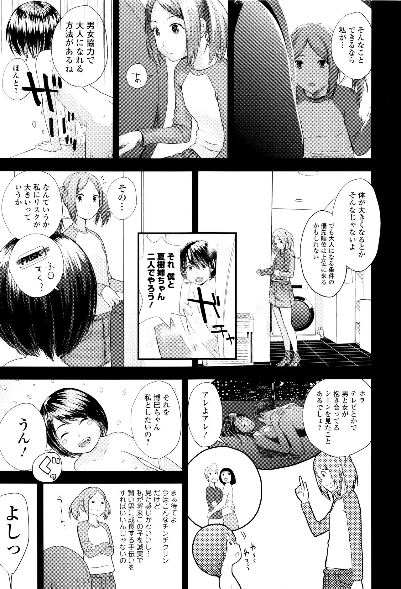 [吉田鳶牡] お姉ちゃんのナカ