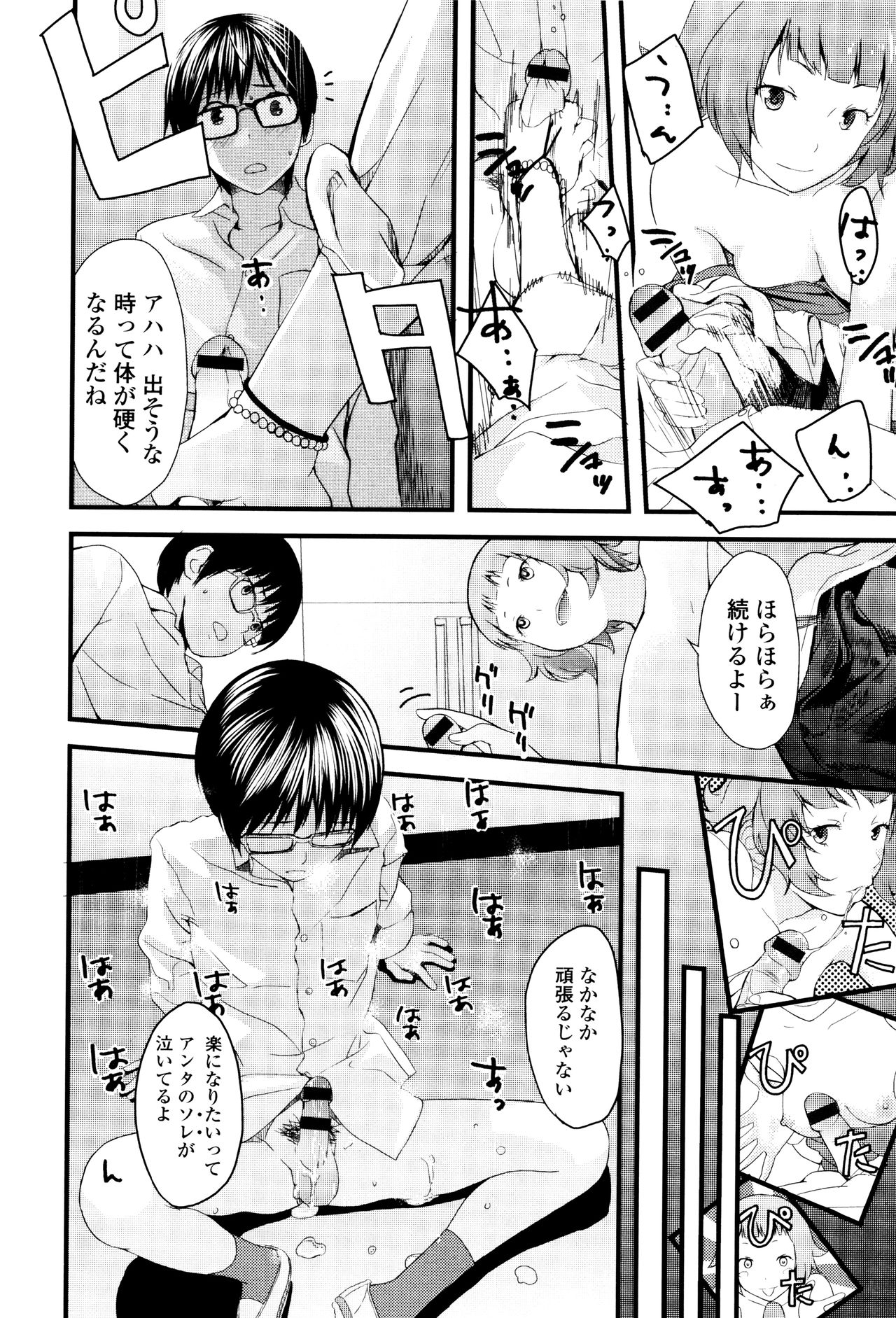 [吉田鳶牡] お姉ちゃんのナカ