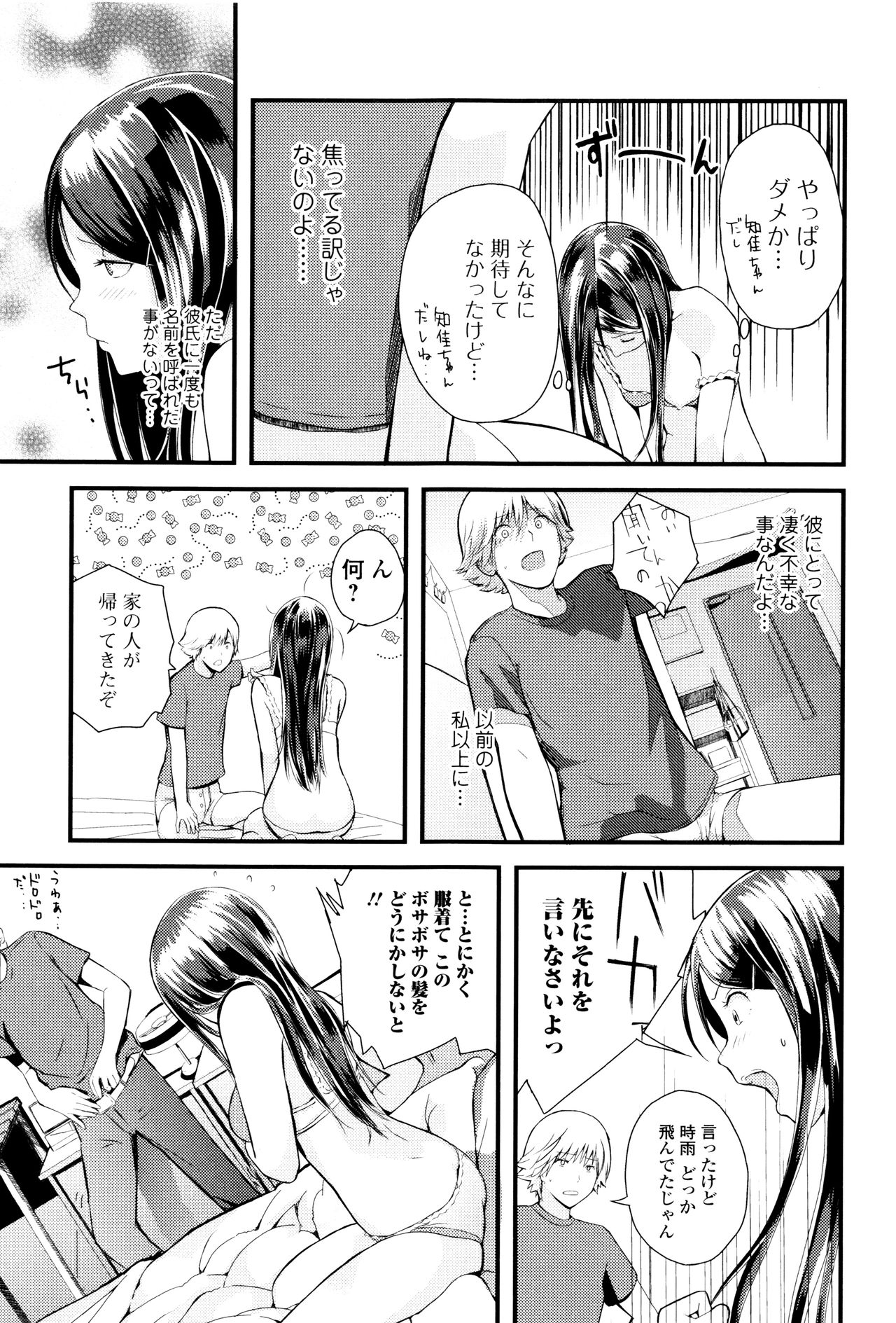 [吉田鳶牡] お姉ちゃんのナカ