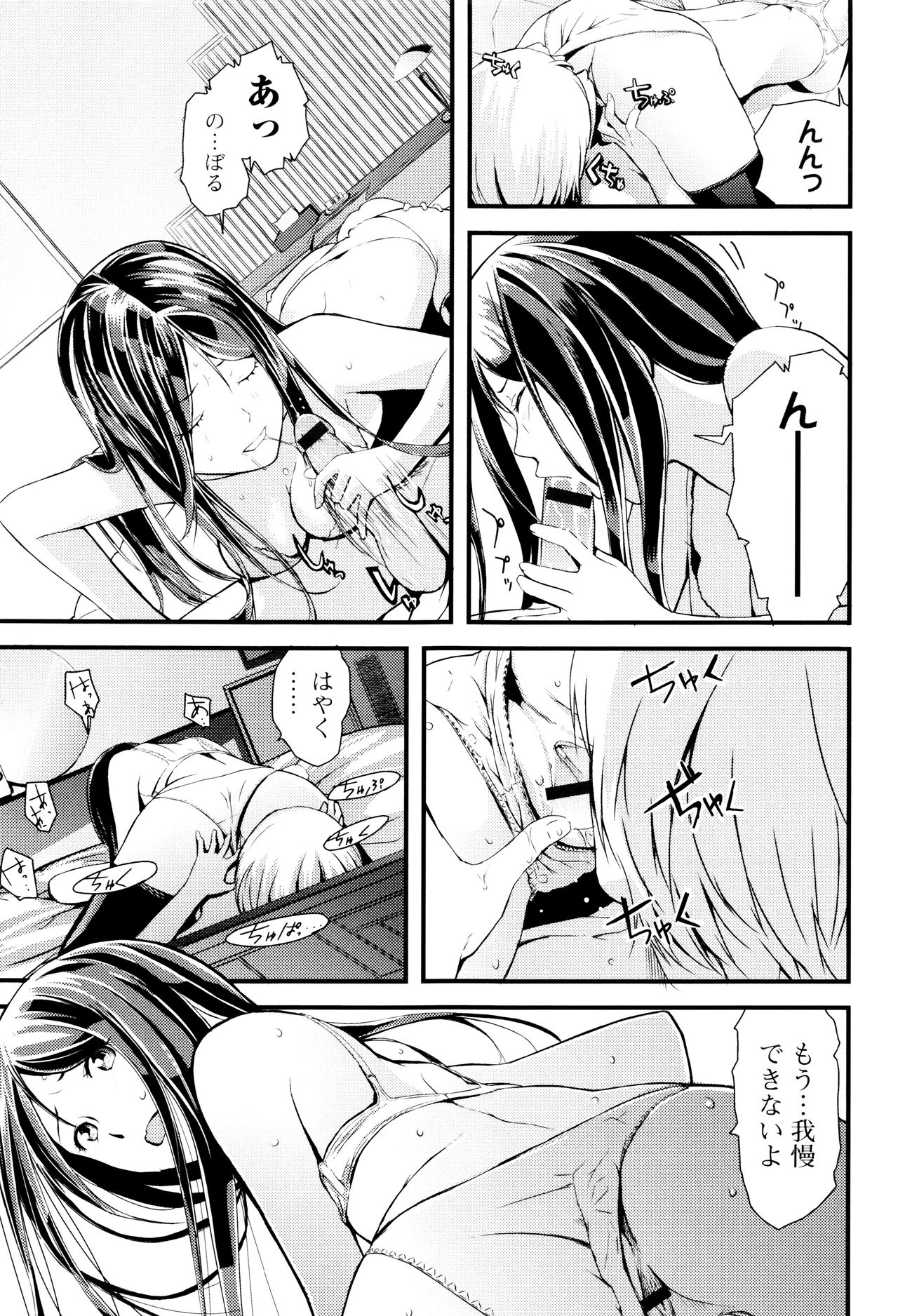 [吉田鳶牡] お姉ちゃんのナカ