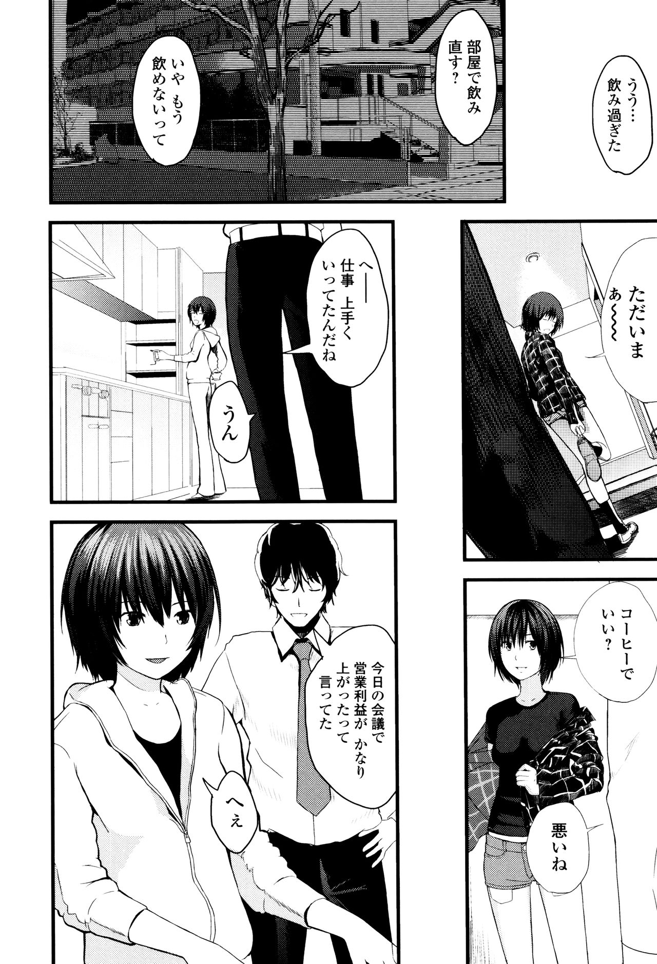 [吉田鳶牡] お姉ちゃんのナカ