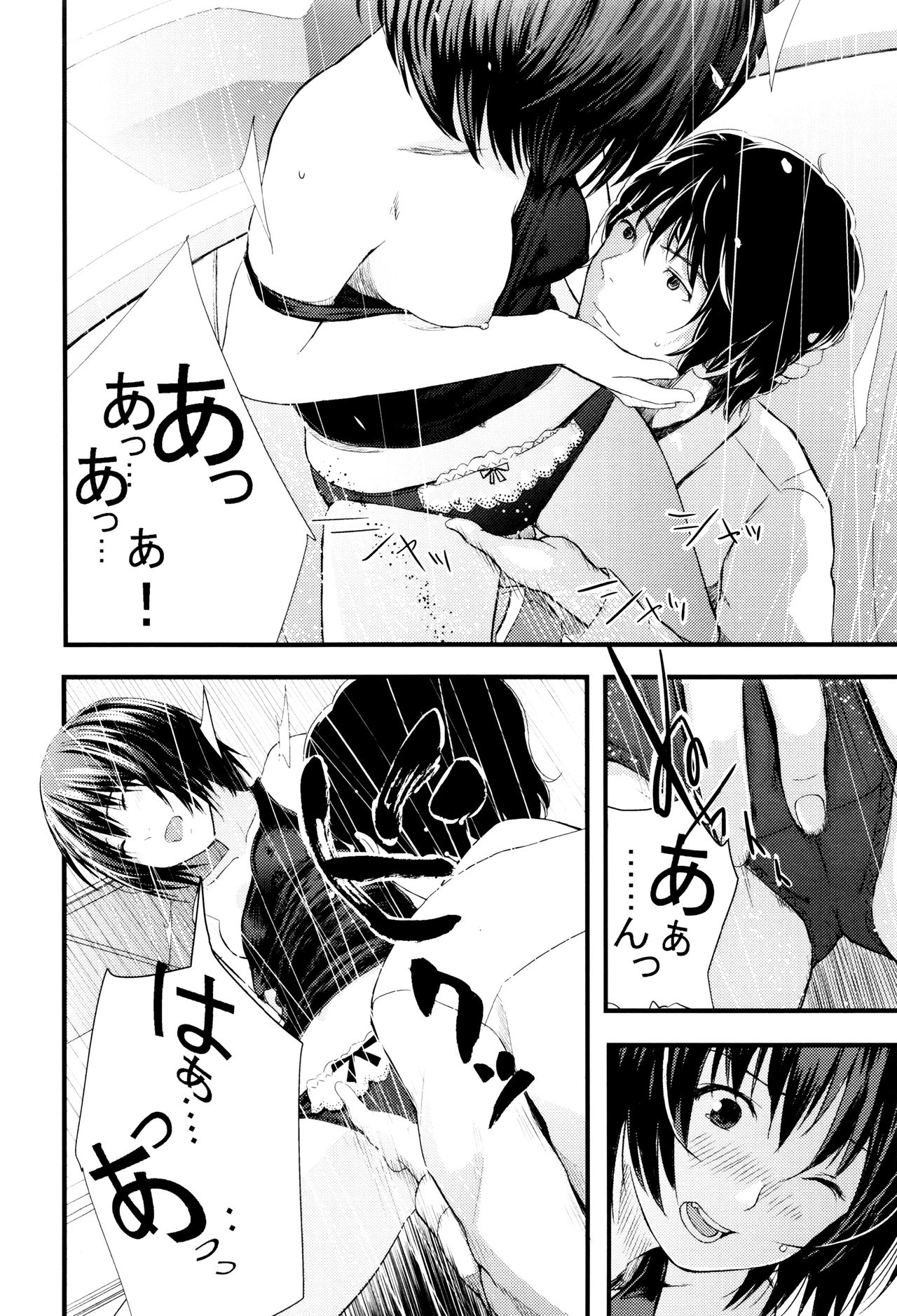 [吉田鳶牡] お姉ちゃんのナカ