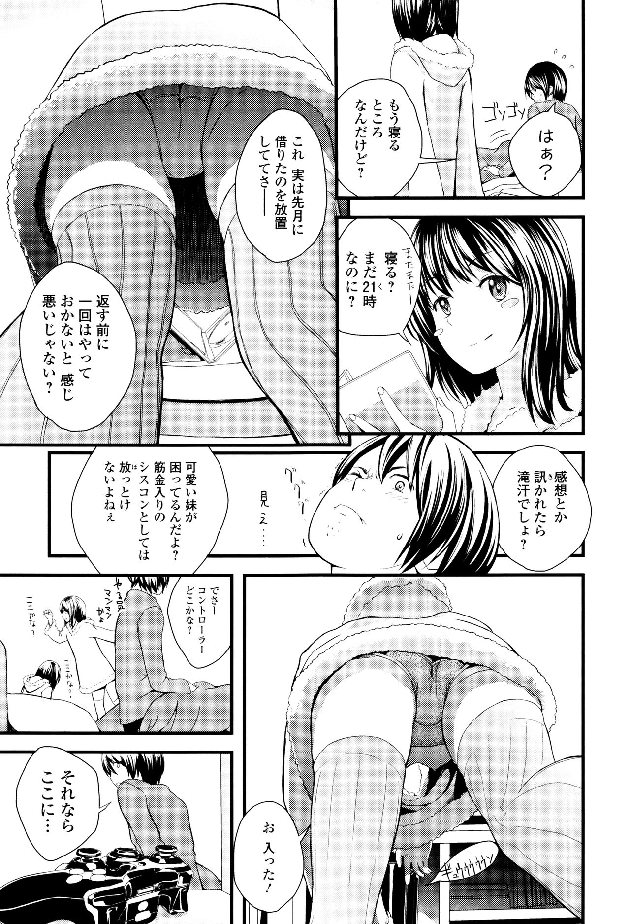 [吉田鳶牡] お姉ちゃんのナカ