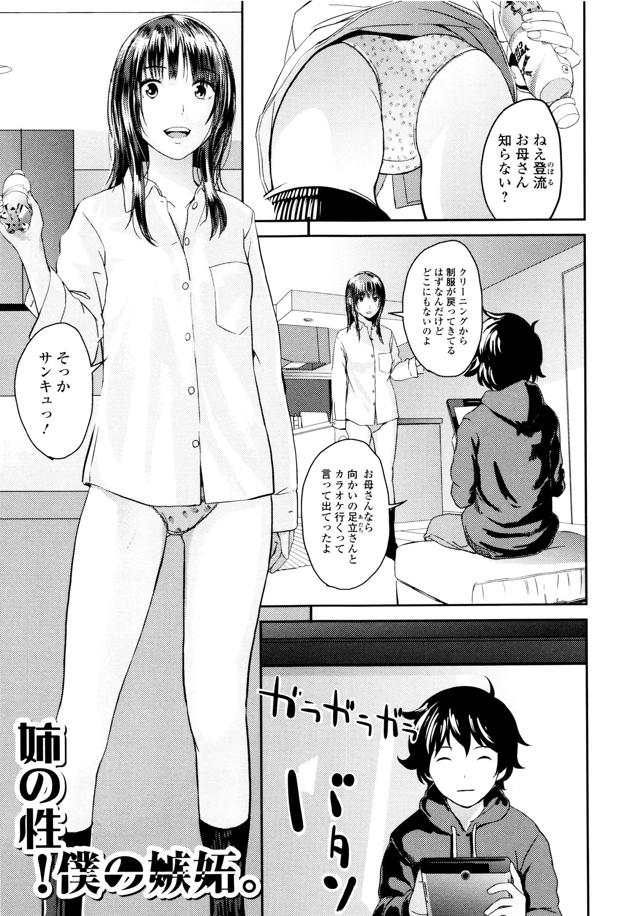 [吉田鳶牡] お姉ちゃんのナカ