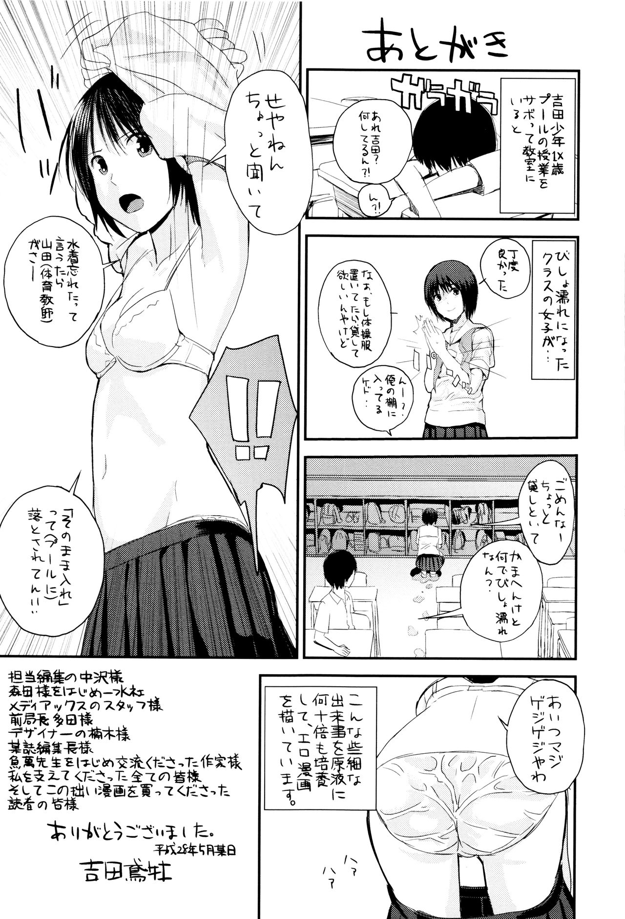 [吉田鳶牡] お姉ちゃんのナカ