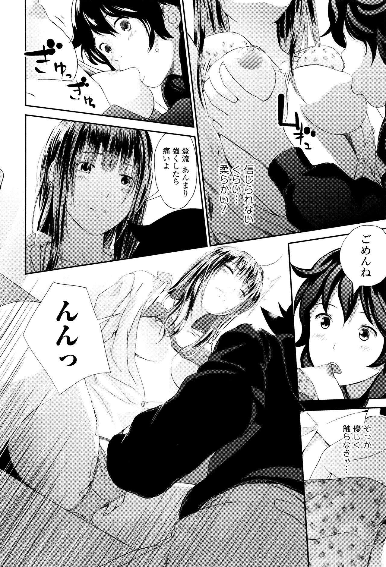 [吉田鳶牡] お姉ちゃんのナカ