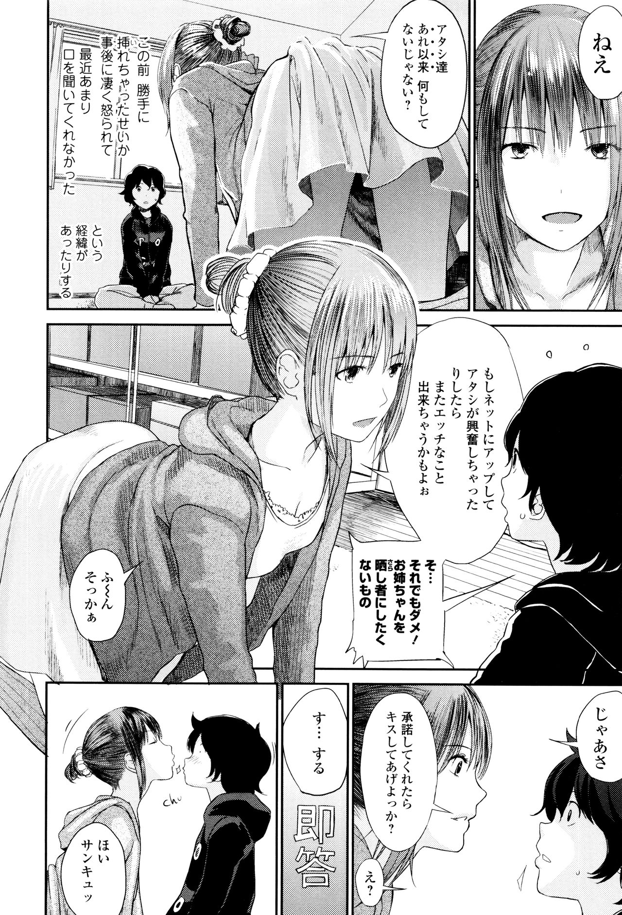 [吉田鳶牡] お姉ちゃんのナカ