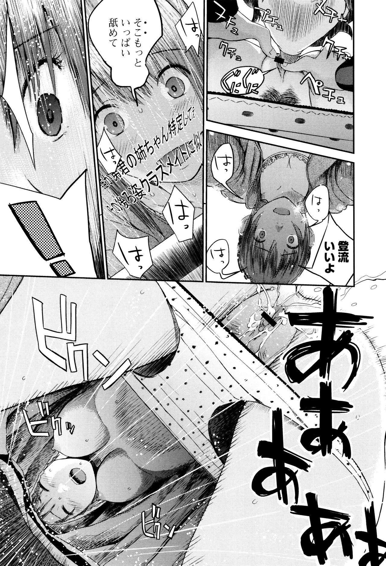 [吉田鳶牡] お姉ちゃんのナカ