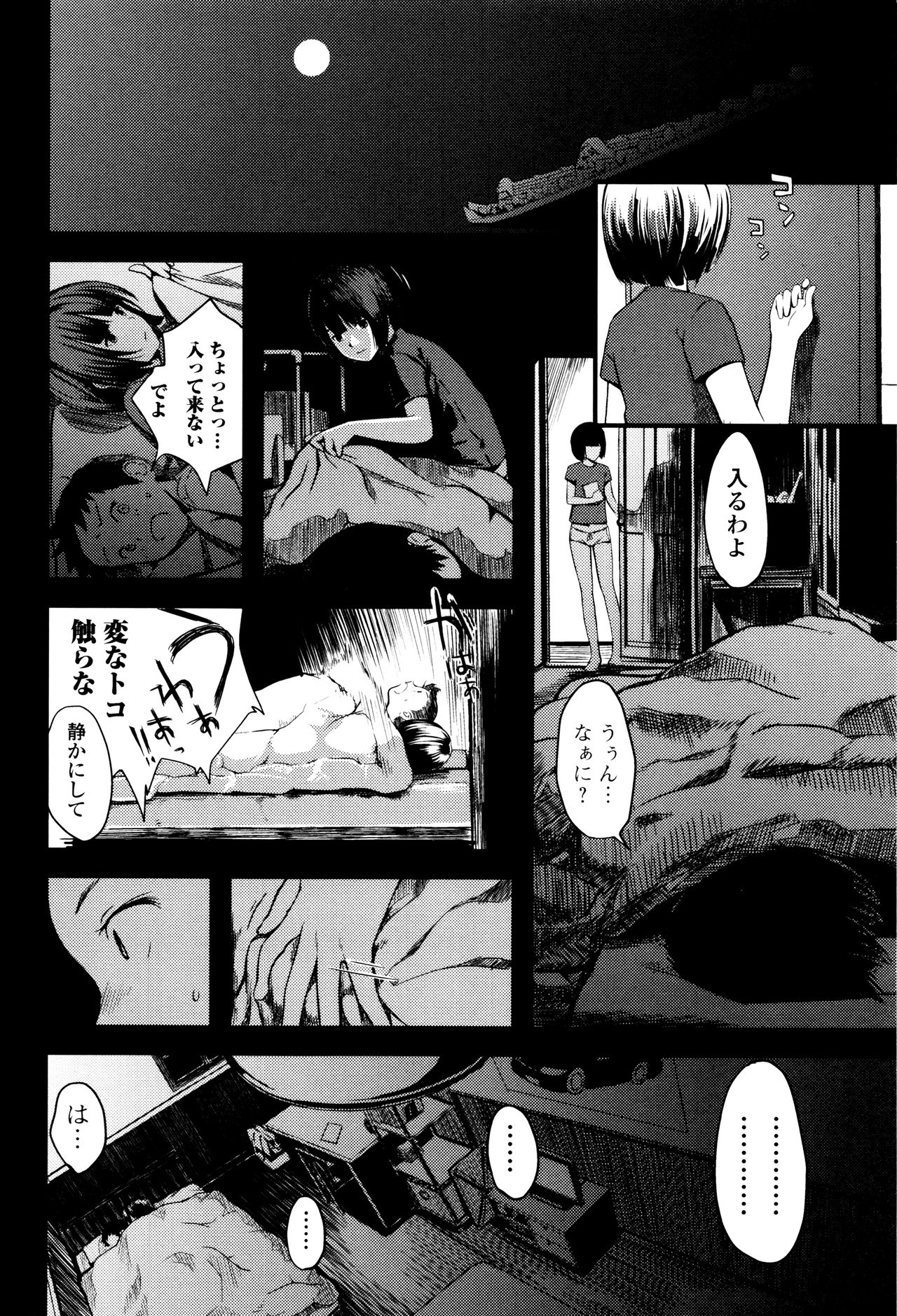 [吉田鳶牡] お姉ちゃんのナカ