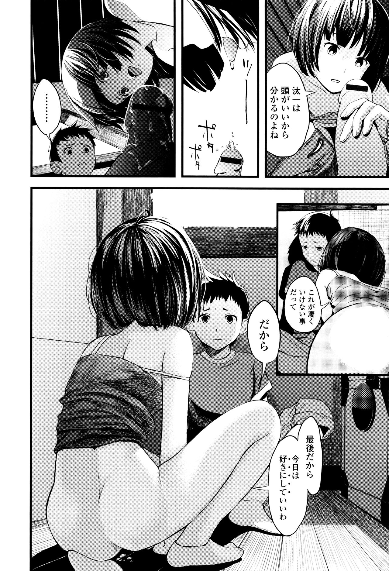 [吉田鳶牡] お姉ちゃんのナカ