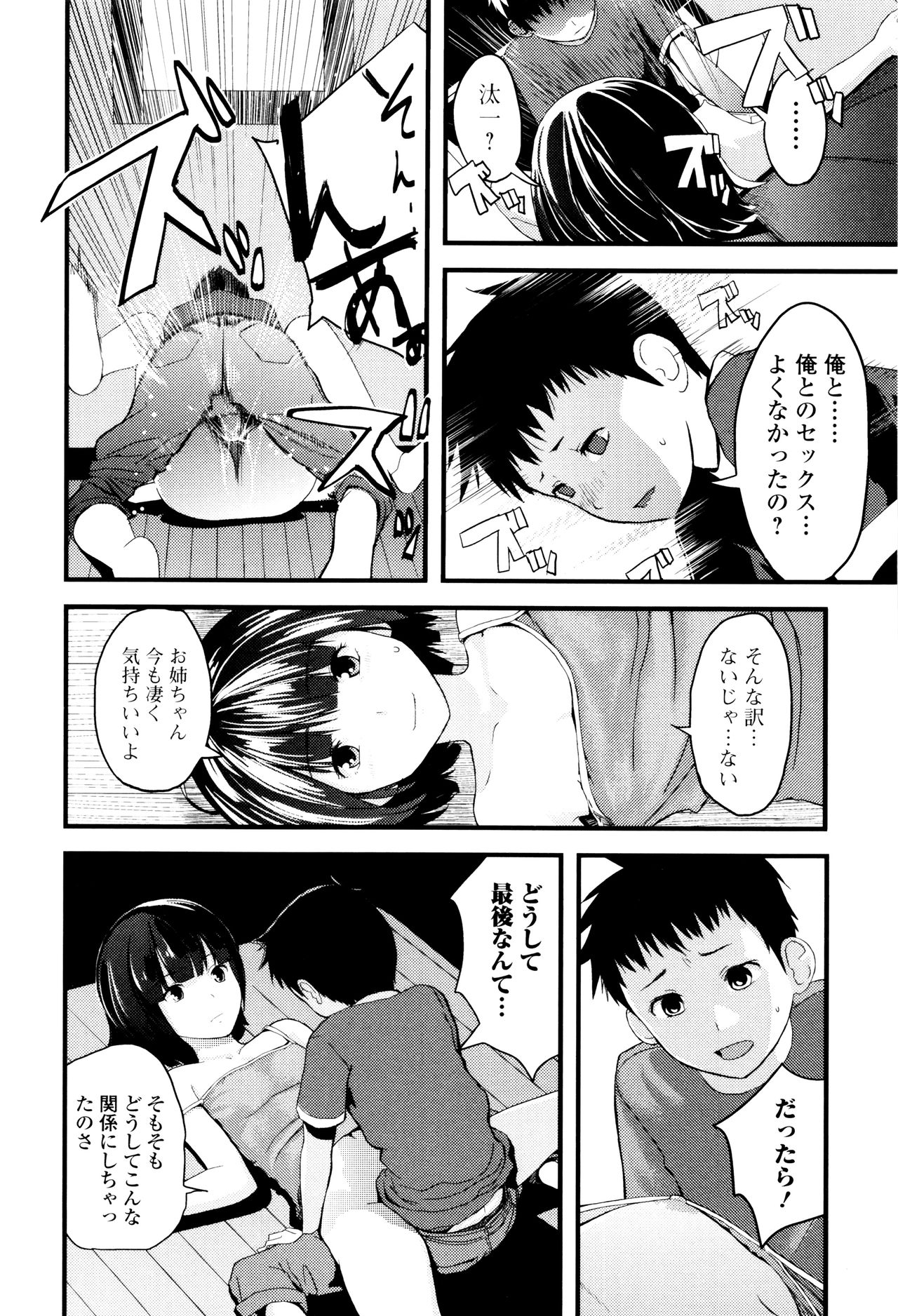 [吉田鳶牡] お姉ちゃんのナカ