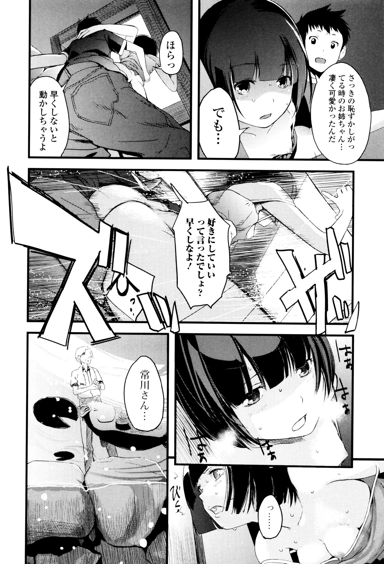 [吉田鳶牡] お姉ちゃんのナカ